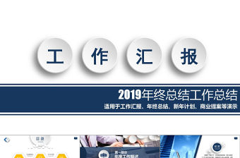 藍色微粒體工作總結動態ppt