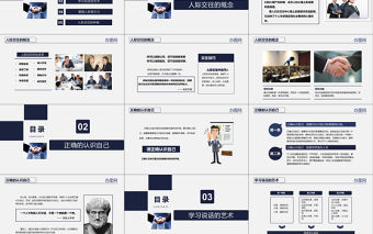 藍色商務之人際交往技巧員工入職培訓動態PPT模板