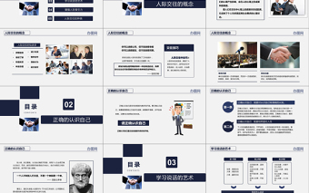 藍色商務(wù)之人際交往技巧員工入職培訓(xùn)動態(tài)PPT模板