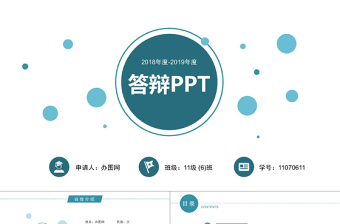 2022申請獎學金答辯ppt模板