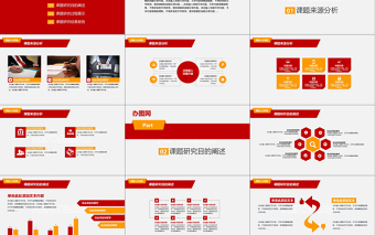 红色ppt模板大气商务通用学术汇报报告教学工作总结企业