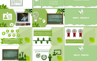 教育行業教師2017評職稱述職報告小清新PPT模板