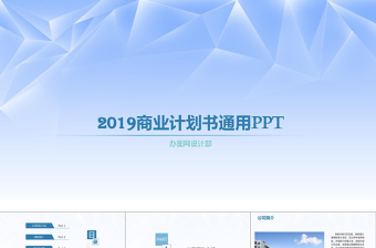 2017炫彩商業(yè)計劃書完整框架動態(tài)PPT模板