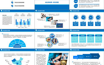 2017財(cái)務(wù)部藍(lán)色大氣財(cái)務(wù)數(shù)據(jù)分析報(bào)告PPT