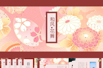 花舞文藝唯美和風(fēng)模板 日本文化介紹日本旅游工作匯報(bào)通用PPT