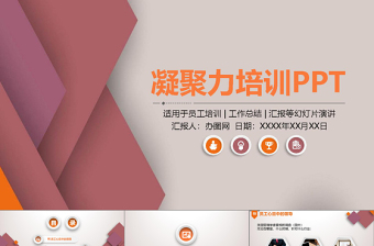 橙色紅色微立體領(lǐng)導(dǎo)與領(lǐng)導(dǎo)力培訓(xùn)簡約大氣商務(wù)PPT模板