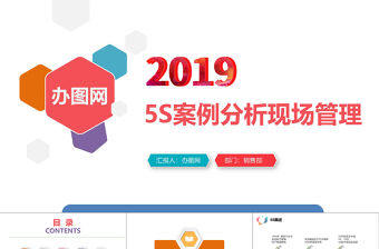 多彩藍(lán)粉紫5S案例分析現(xiàn)場(chǎng)管理培訓(xùn)企業(yè)公司PPT模板