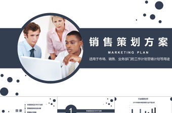 深藍簡約大氣營銷策劃方案PPT模板