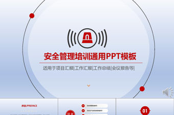 紅色商務扁平簡約安全管理培訓通用課件PPT模板