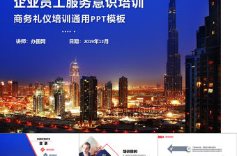 紅色簡約商務企業員工服務意識培訓通用PPT模板