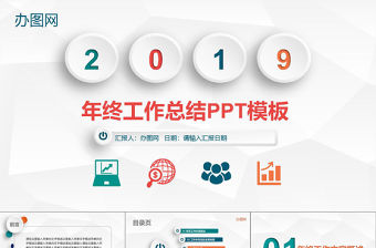 微粒體彩色商務通用年終工作總結新年計劃述職報告動態ppt模板