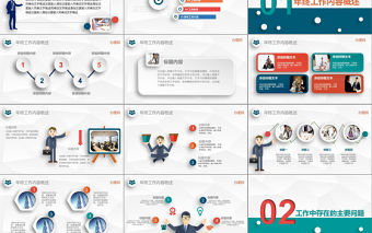 微粒體彩色商務通用年終工作總結新年計劃述職報告動態ppt模板