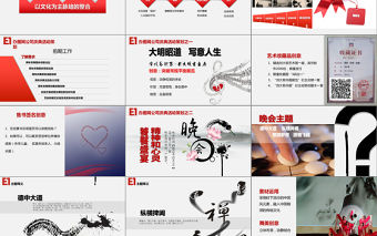 紅色公司周年慶ppt模板活動策劃公司介紹