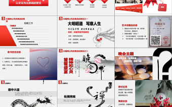紅色公司周年慶ppt模板活動(dòng)策劃公司介紹