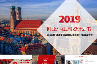歐美大氣商業(yè)創(chuàng)業(yè)融資計(jì)劃書商業(yè)計(jì)劃書項(xiàng)目計(jì)劃書PPT模板