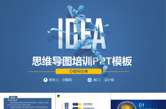 思維導(dǎo)圖培訓(xùn)ppt模板思維導(dǎo)圖學(xué)習(xí)ppt