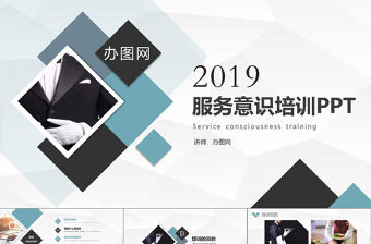 時尚典雅服務意識培訓PPT
