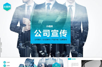 高端商務大氣公司介紹公司簡介企業宣傳品牌宣傳PPT