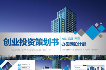 大氣簡約商業計劃書創業融資計劃書項目推廣PPT模板