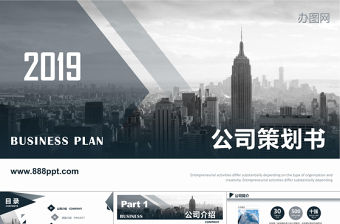 灰色穩重大氣商業計劃書企業宣傳介紹商務通用融資企劃PPT模板