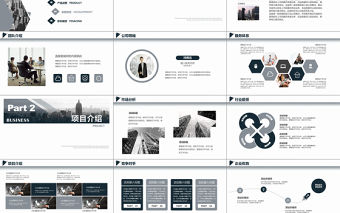 灰色穩重大氣商業計劃書企業宣傳介紹商務通用融資企劃PPT模板