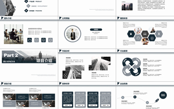 灰色稳重大气商业计划书企业宣传介绍商务通用融资企划PPT模板
