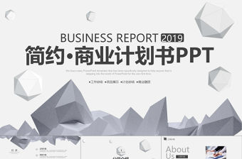 創(chuàng)業(yè)融資商業(yè)計劃書ppt模板