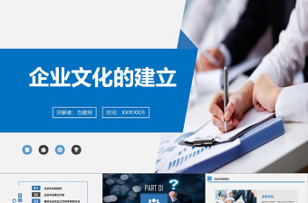 2018年藍色商務企業戰略管理企業文化建設演講PPT