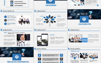 2018年藍色商務企業戰略管理企業文化建設演講PPT