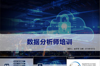 藍色科技風數據分析師培訓財務分析報告數據圖表培訓PPT模板