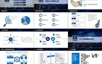 藍色科技風數據分析師培訓財務分析報告數據圖表培訓PPT模板