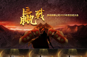 2022公司年會(huì)大屏幕背景ppt