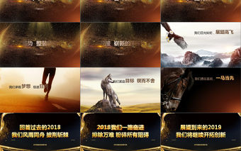 2019年公司年會(huì)頒獎(jiǎng)晚會(huì)PPT模板