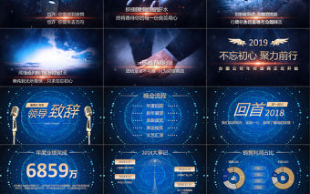 2018公司年會開場ppt頒獎典禮視頻