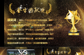 2019年感動中國公司頒獎典禮PPT模板