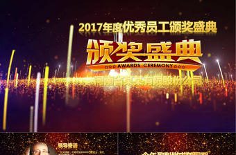 2017雞年公司企業年會頒獎年終總結晚會ppt