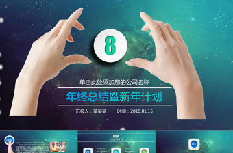 最新時尚夢幻星空年終總結工作總結項目匯報PPT模板