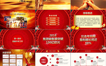 雞年新年倒計時共贏雞年年會頒獎PPT