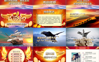震撼倒計(jì)時(shí)2017贏戰(zhàn)雞年誓師頒獎(jiǎng)年會(huì)