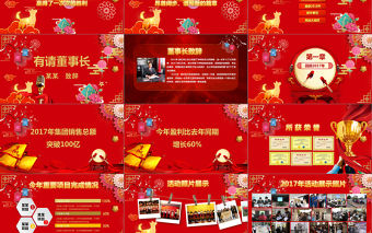 2018年年會活動策劃方案年會大抽獎ppt模板