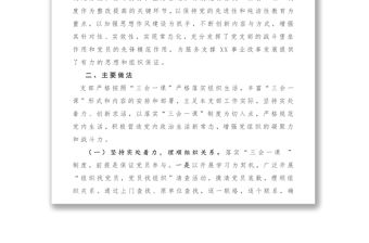 “三會一課”創新案例