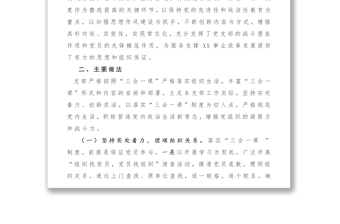 “三會(huì)一課”創(chuàng)新案例