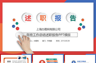 多彩述職報告年終總結年終報告工作總結工作計劃ppt