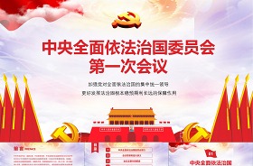 2021《依法治國》ppt