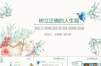 綠色水彩樹葉文藝清新人生觀通用說課PPT模板