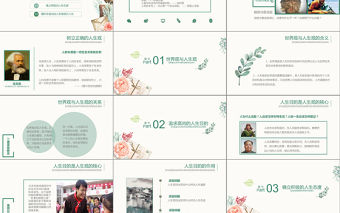 綠色水彩樹葉文藝清新人生觀通用說課PPT模板