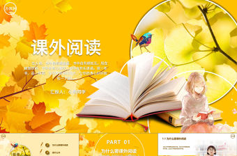 金色大氣唯美簡約教師學(xué)生課外閱讀ppt模板