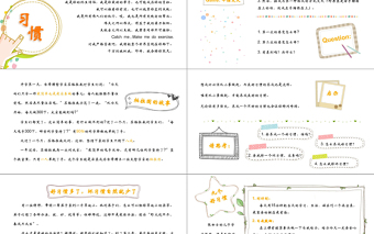 习惯的力量清新手绘主题班会PPT模板