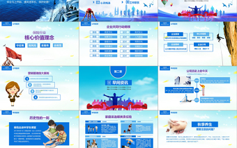 激情奮進(jìn)企業(yè)公司晨間早會ppt模板
