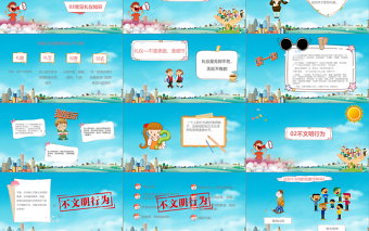 卡通中小學生文明禮儀主題班會PPT模板